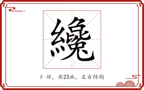 纔乾 意思|【纔】字典解释,“纔”字的標準筆順,粵語拼音,規範讀音,注音符號